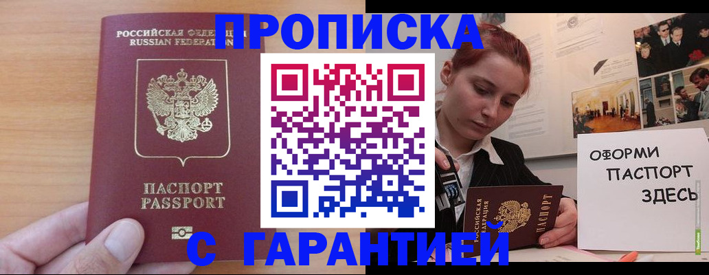 прописка в Приозерске